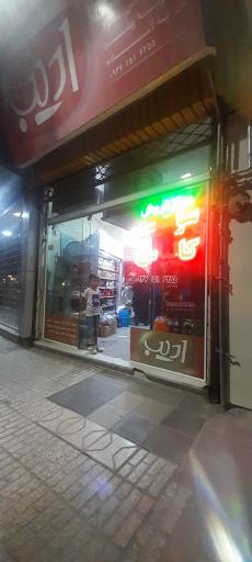 عکس فرآورده های گوشتی ادیب