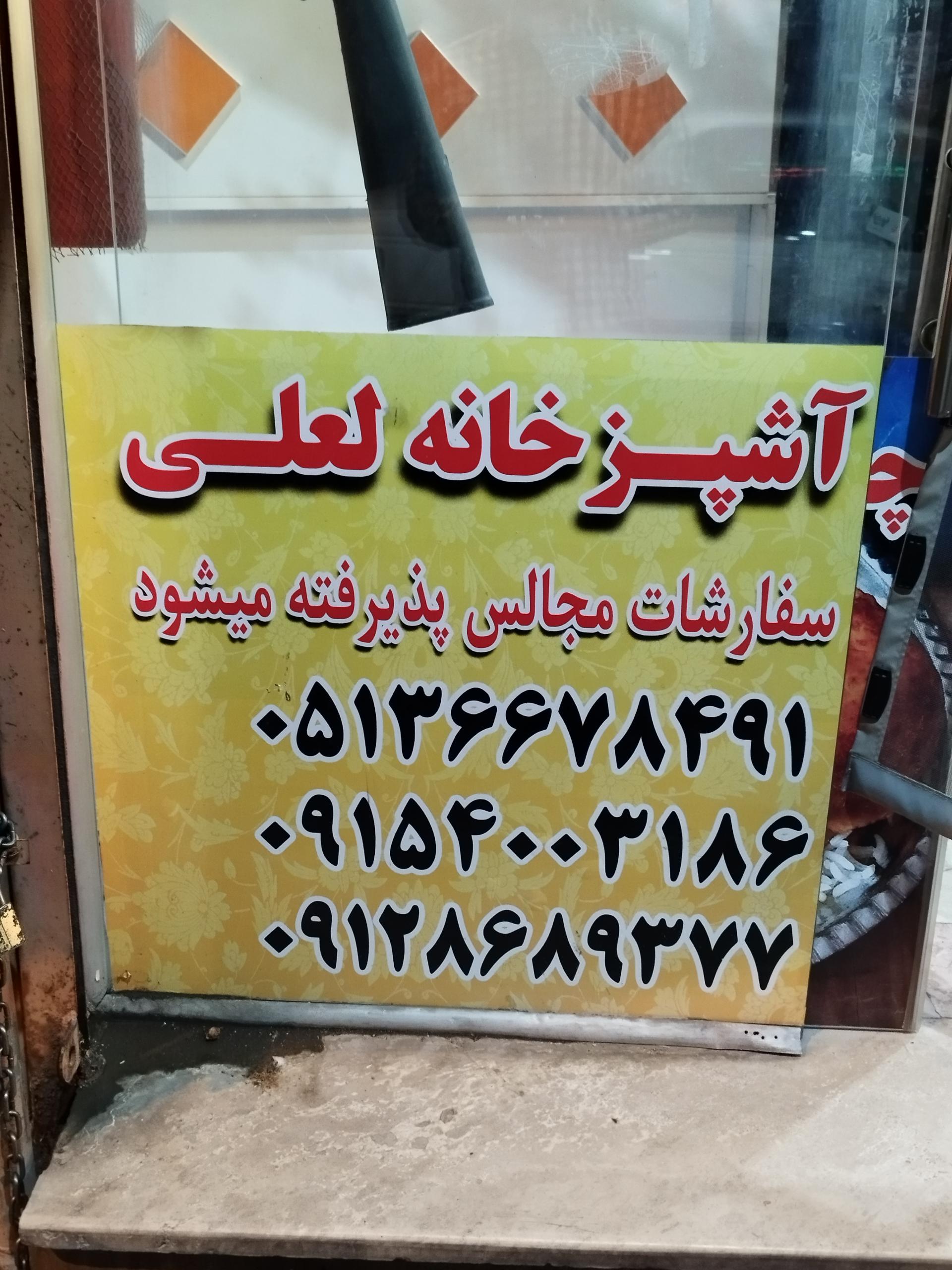 عکس آشپزخونه لعلی