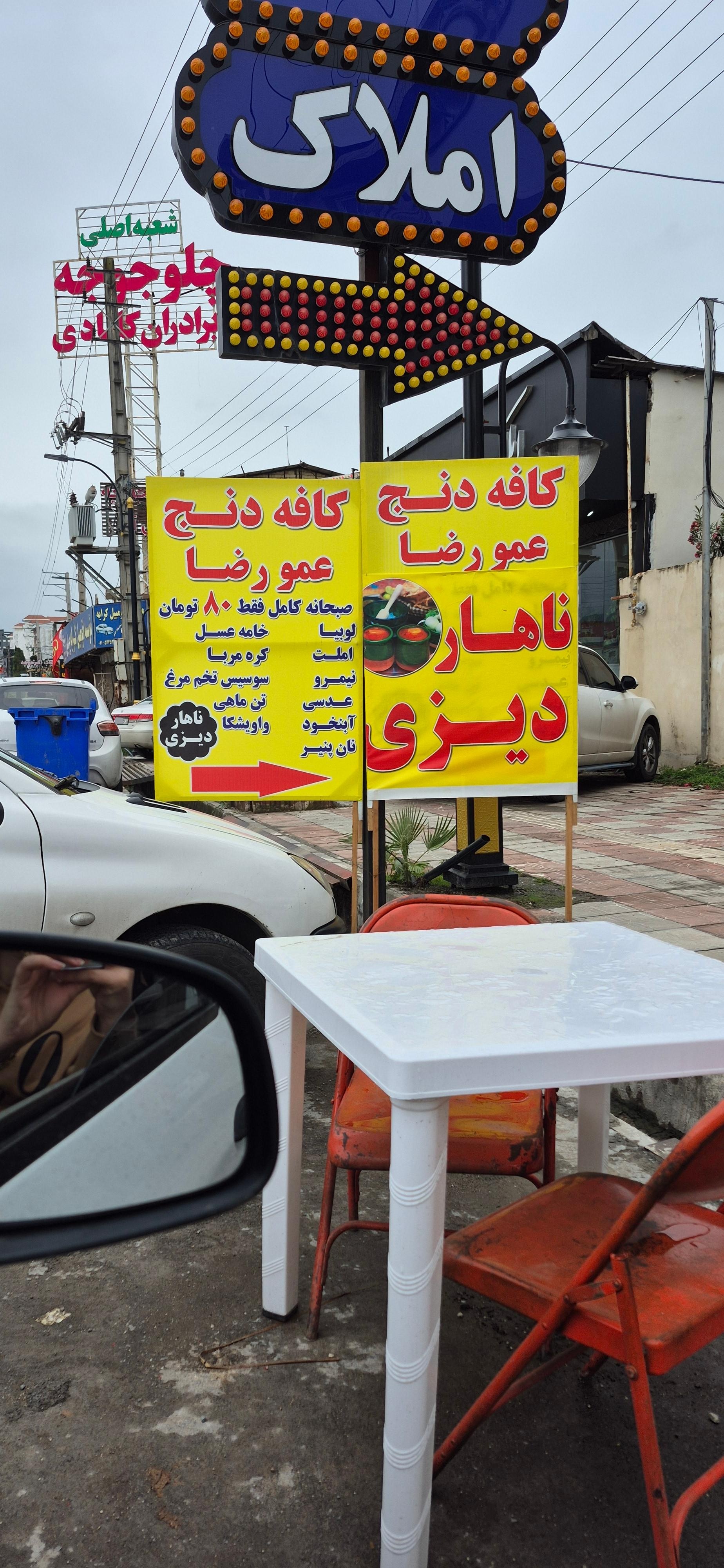 عکس کافه دنج عمو رضا