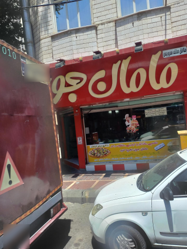 عکس فلافل مامان جون