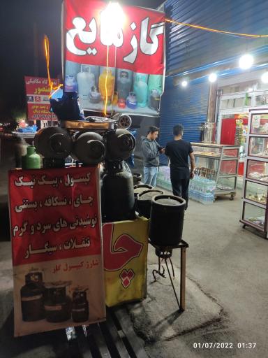 عکس سوپرمارکت و گاز مایع