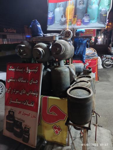 عکس سوپرمارکت و گاز مایع