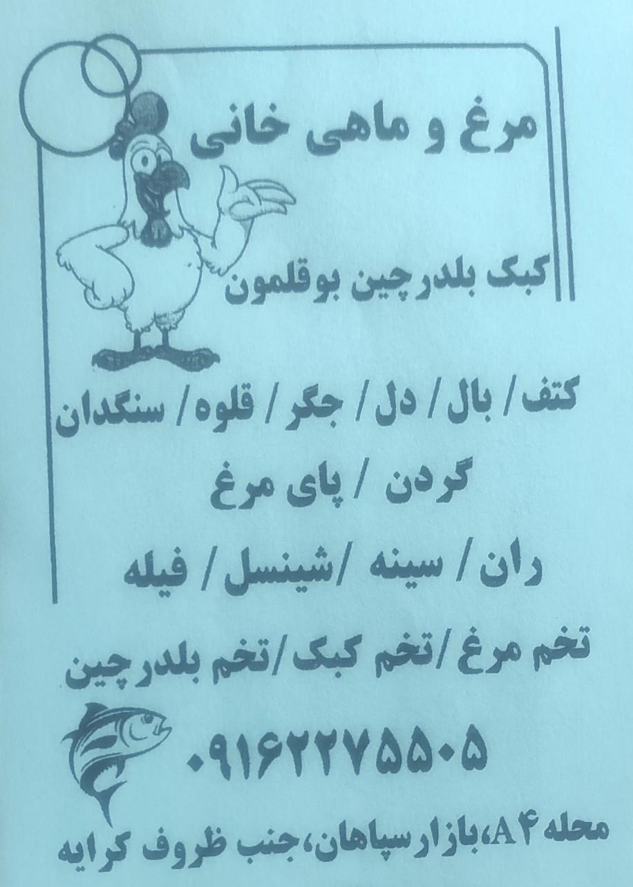 عکس مرغ و ماهی خانی