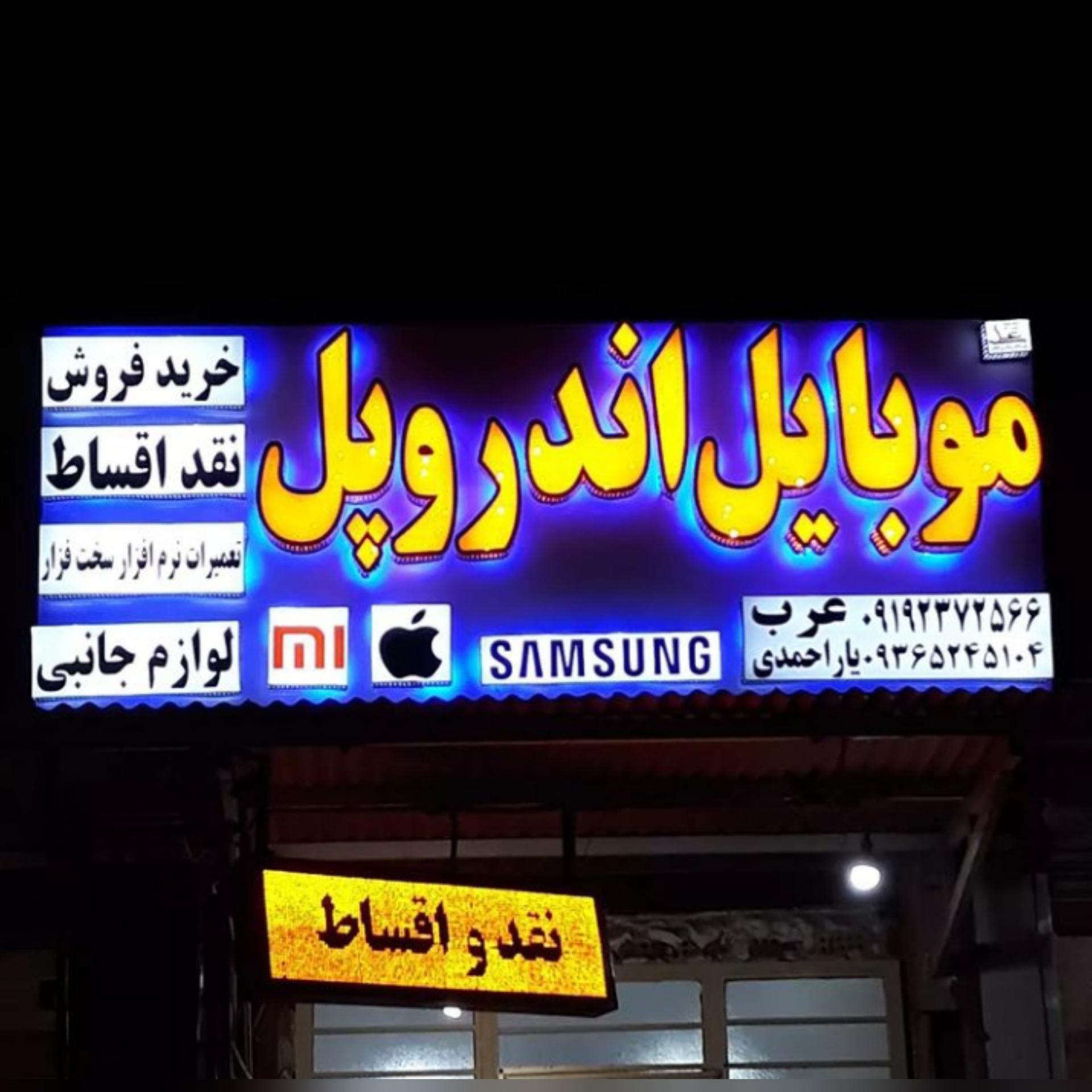 عکس فروشگاه اندروپل