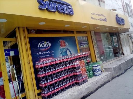 عکس فروشگاه سورنا(تیموری) شعبه 265