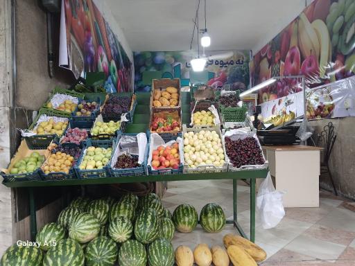 عکس میوه فروشی جاوید
