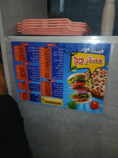 عکس فست فود مسترویچ