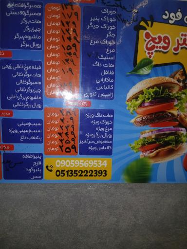 عکس فست فود مسترویچ