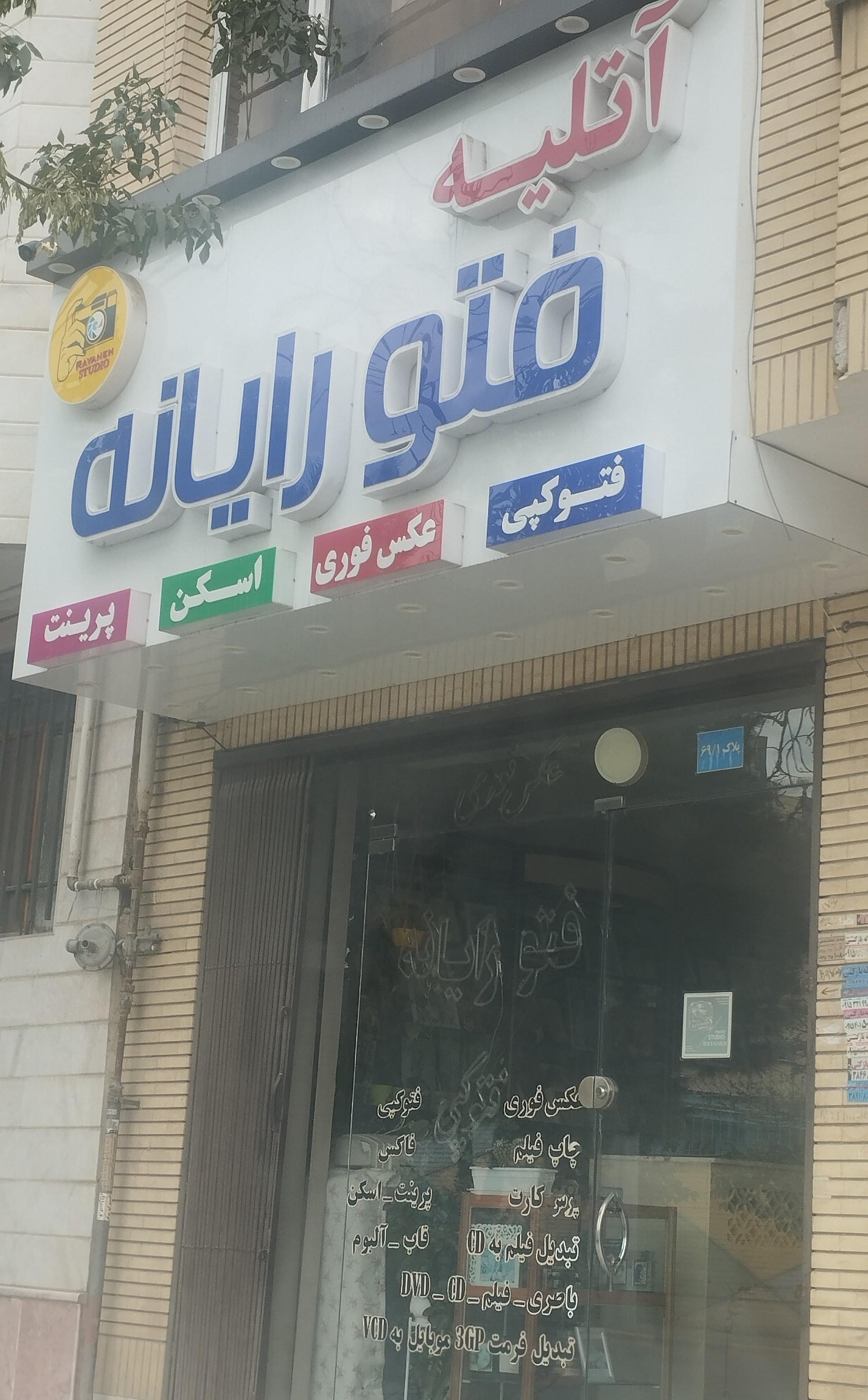 عکس عکاسی فتورایانه