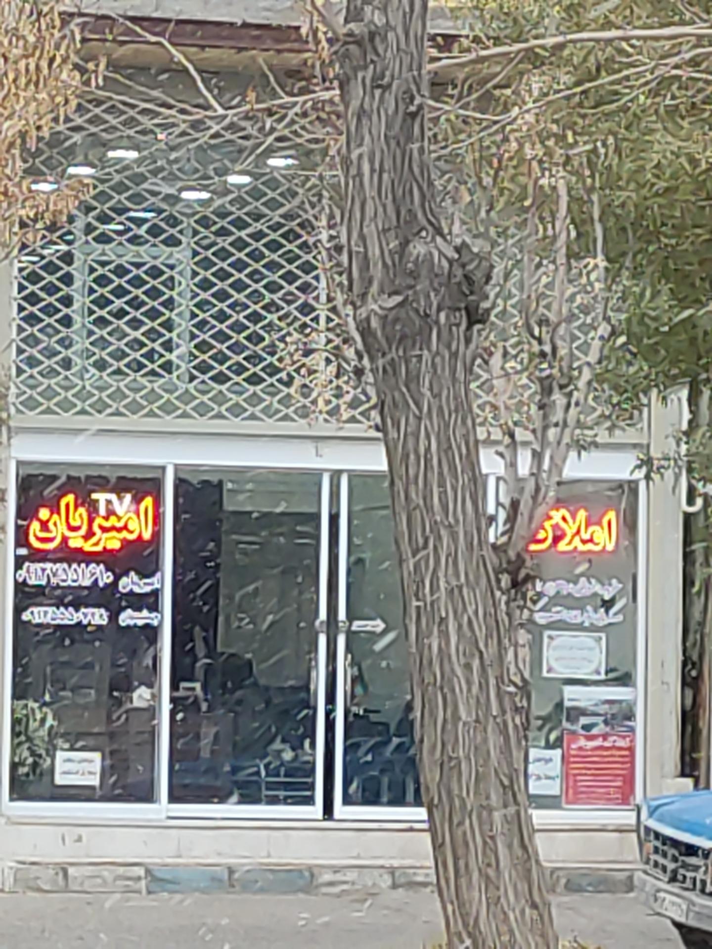 عکس املاک امیریان