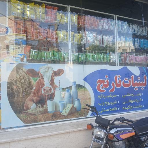 عکس سوپر مارکت  نارنج