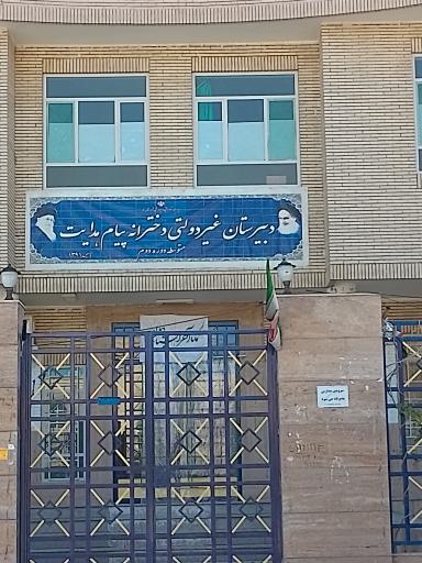 عکس دبیرستان دوره دوم دخترانه پیام هدایت