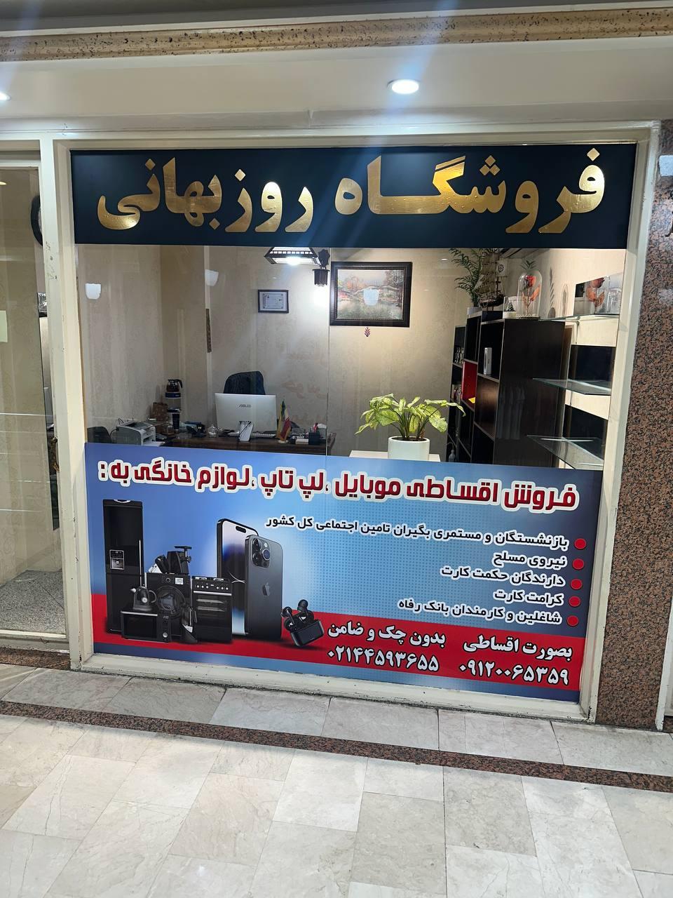 عکس موبایل روزبهانی