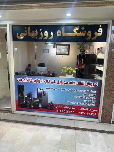 عکس موبایل روزبهانی