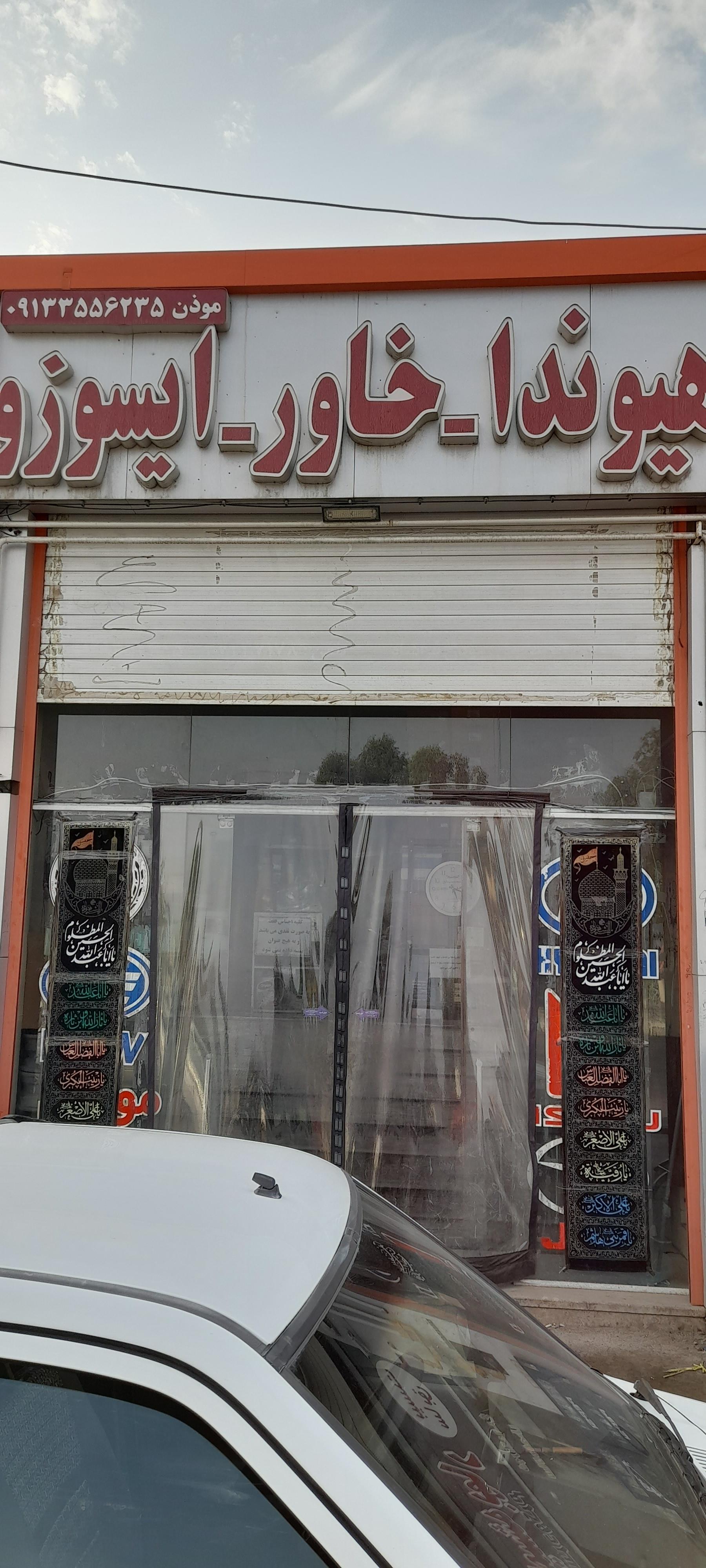 عکس فروشگاه موذن