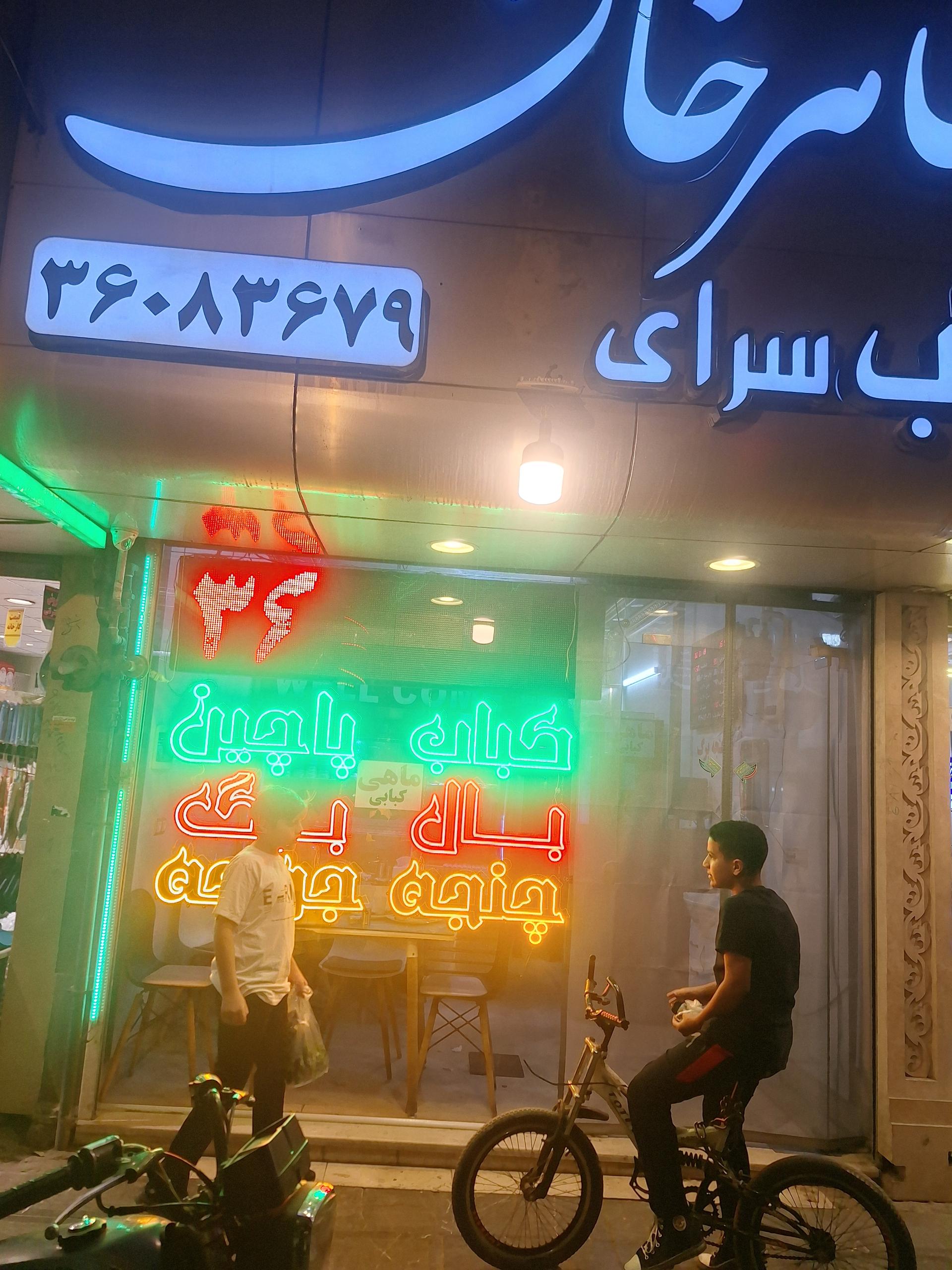عکس کبابی طاهر خان 