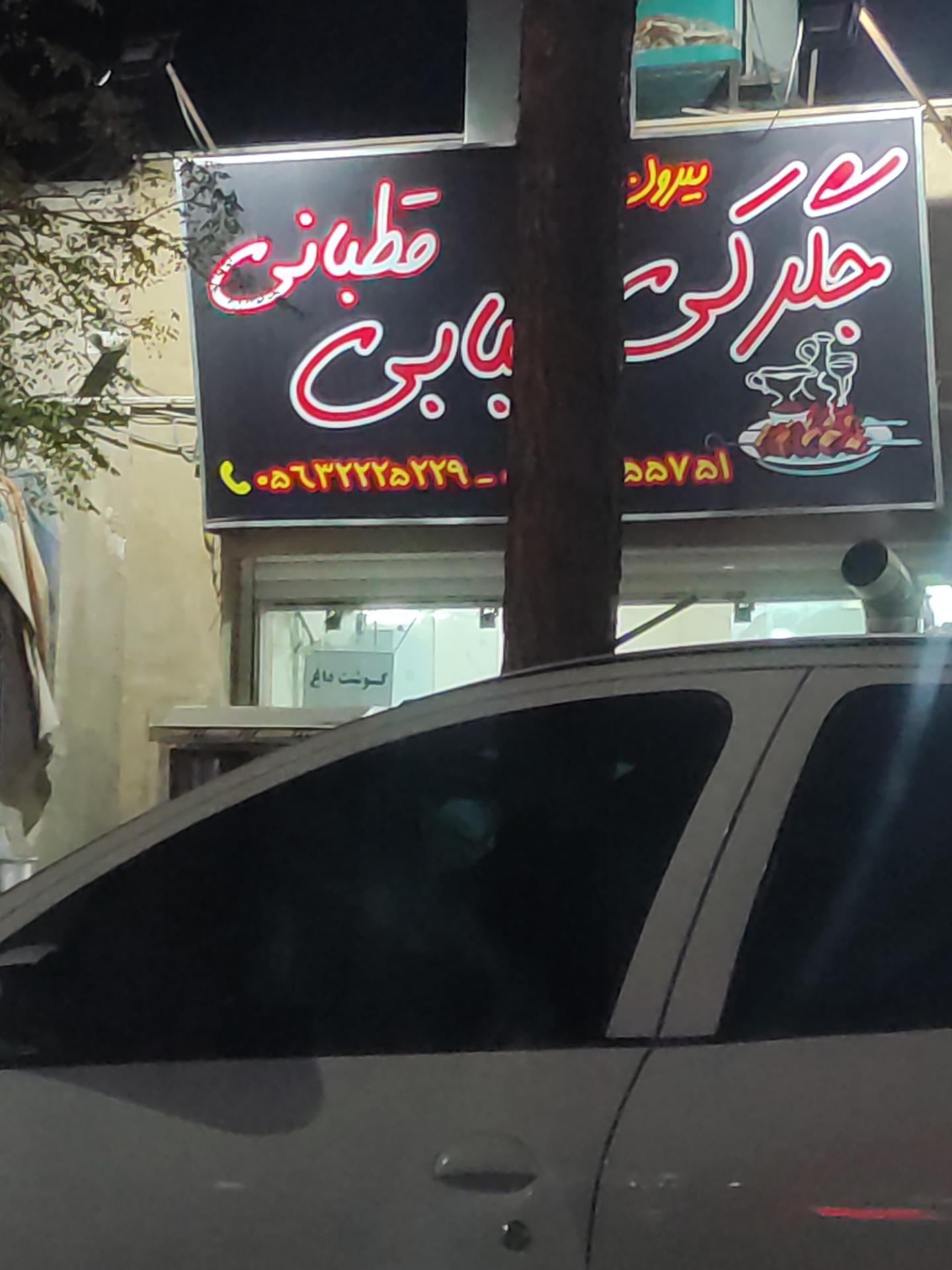 عکس جگرکی و کبابی قطبانی