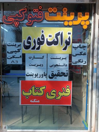 عکس دفتر فنی ولی عصر(ع)