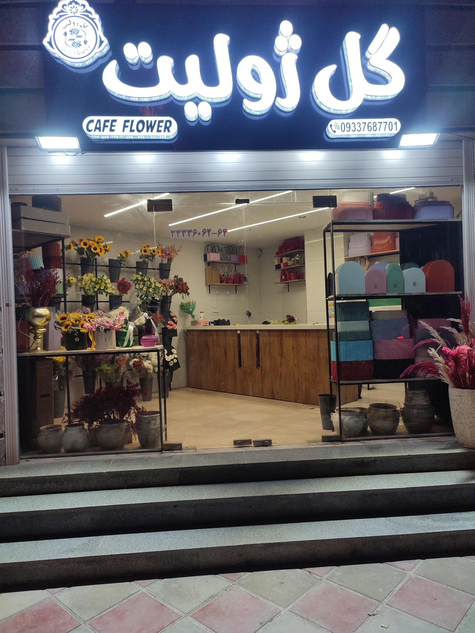 عکس گل فروشی ژولیت