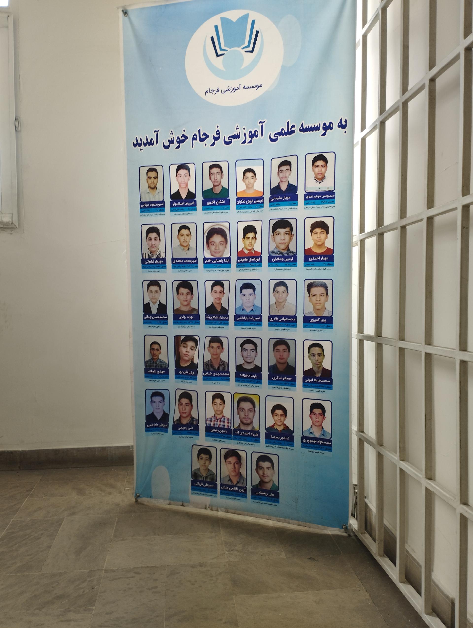 عکس موسسه علمی آموزشی فرجام 