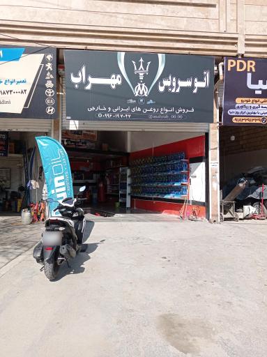 عکس اتوسرویس مهراب