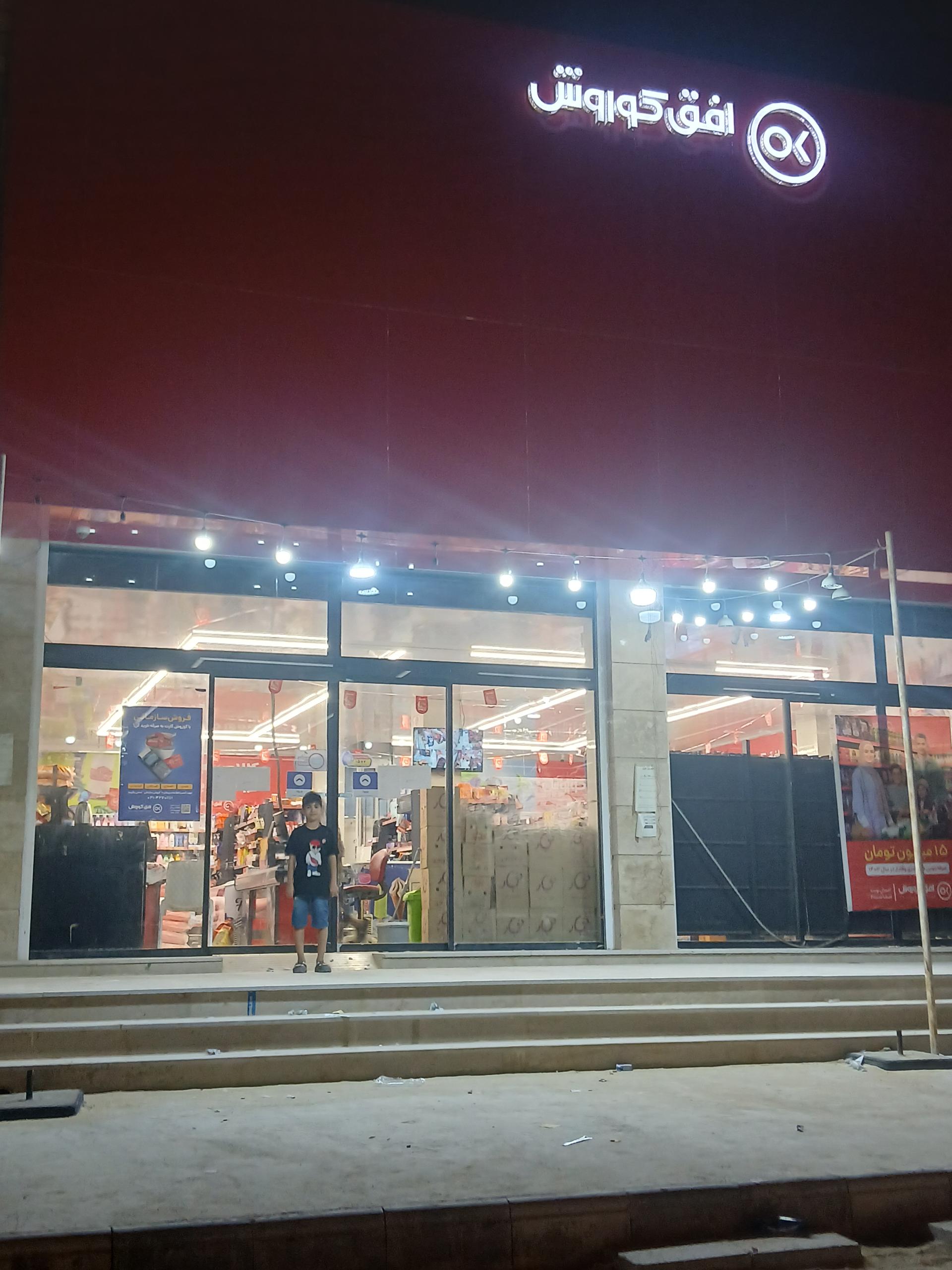 عکس افق کوروش شعبه قشم طولا