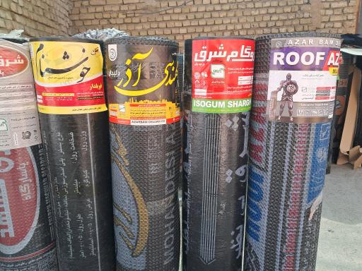 عکس ایزوگام آذربام دلیجان