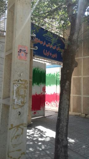 عکس مدرسه فرهیختگان