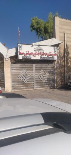 عکس هنرستان دخترانه سما
