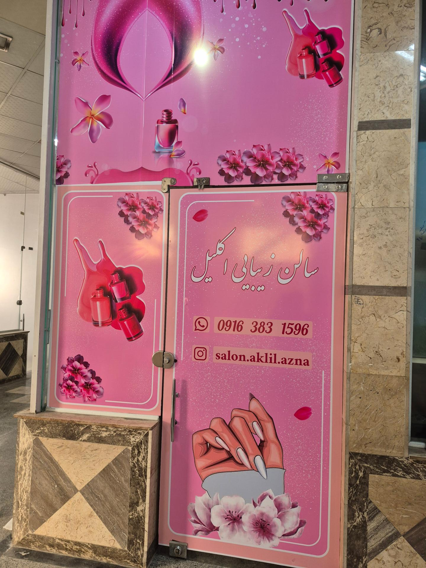 عکس سالن کاشت ناخن اکلیل