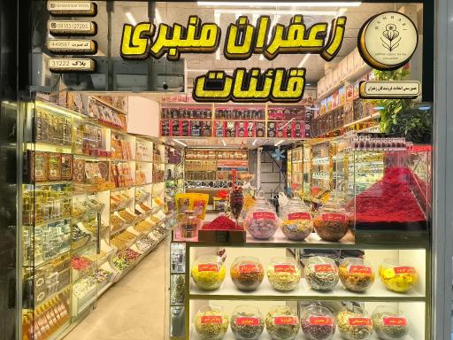 زعفران منبری