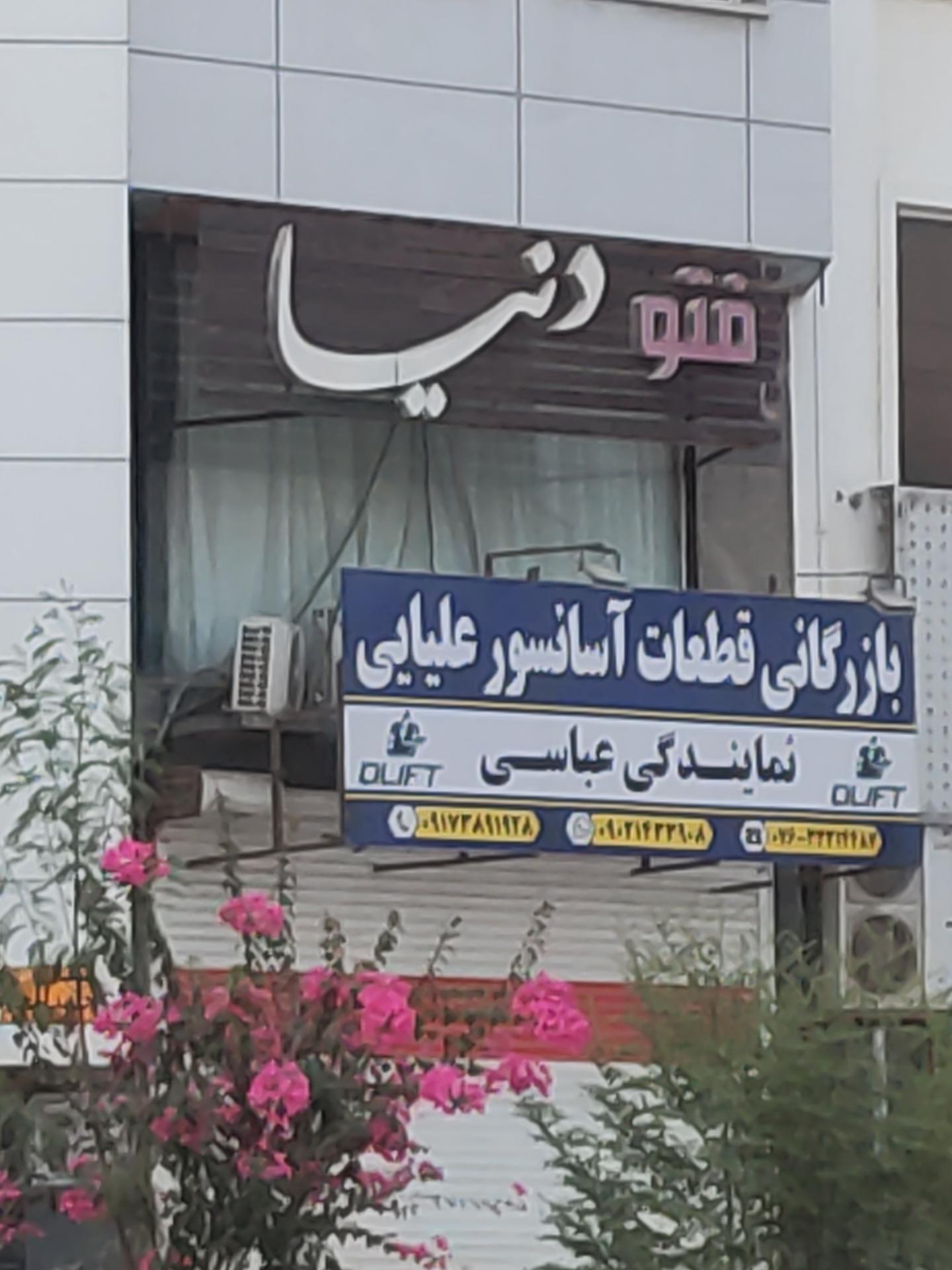 عکس فتو دنیا