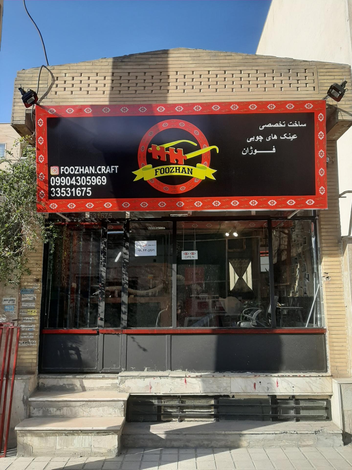 عکس عینک چوبی فوژان