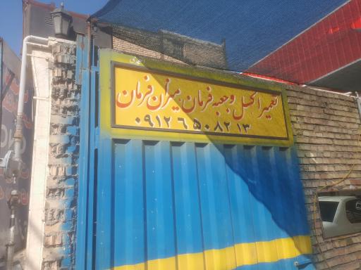 عکس جلوبندی سازی مهدی