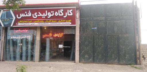 عکس تولیدی فنس مراغه