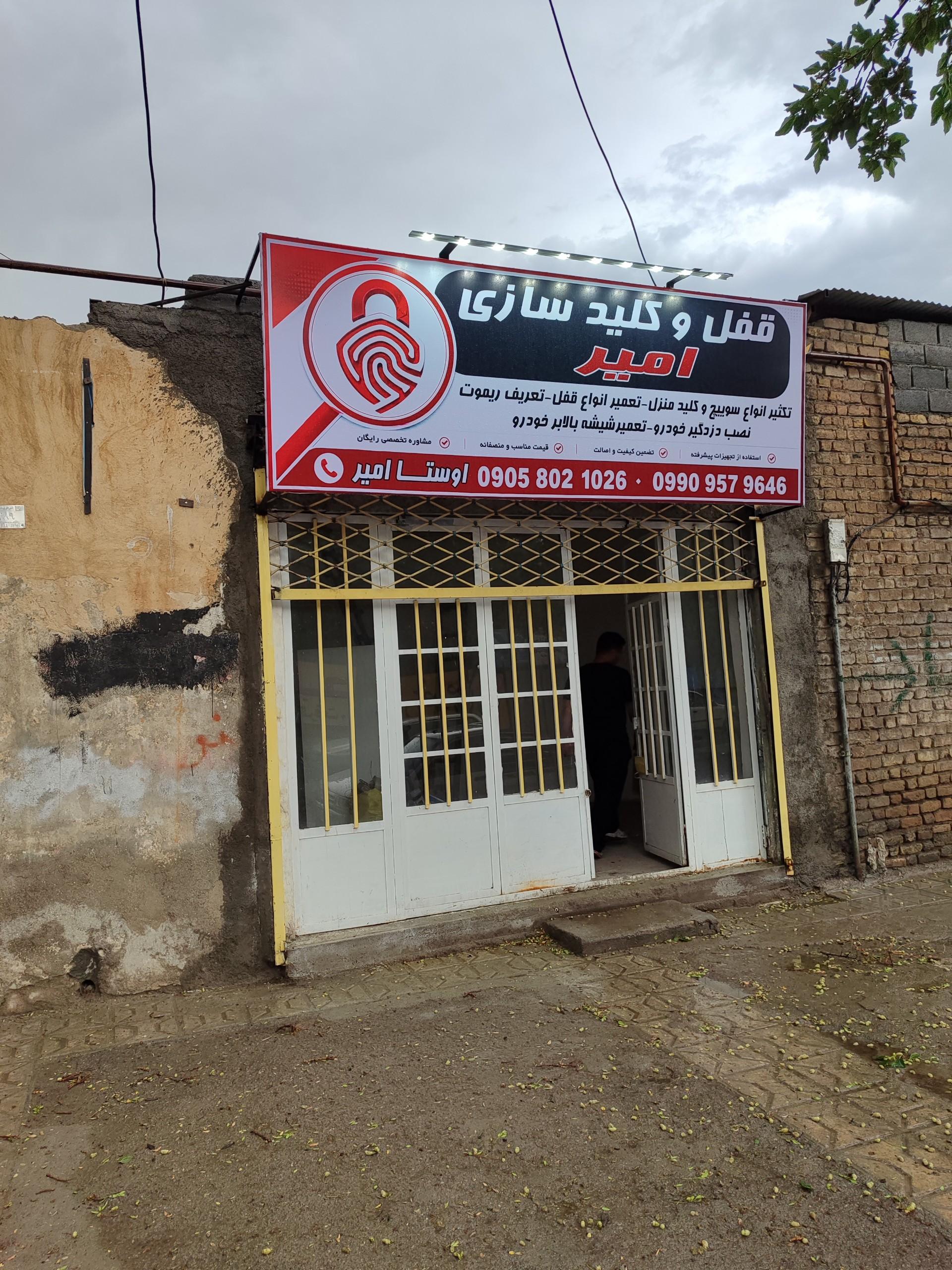 عکس قفل و کلید سازی امیر