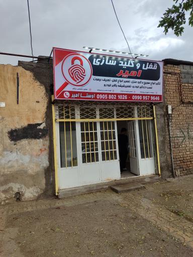 قفل و کلید سازی امیر