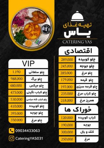 عکس تهیه غذای یاس