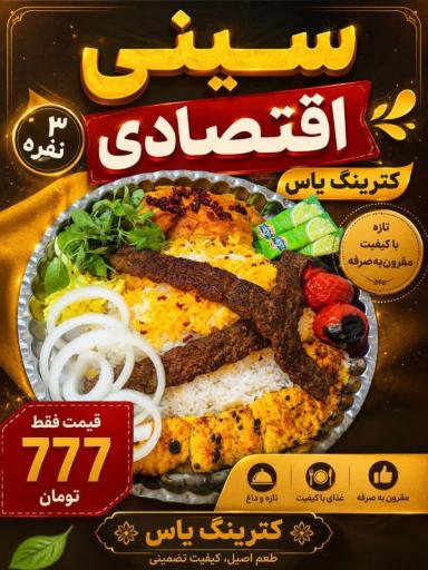 عکس تهیه غذای یاس