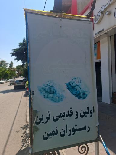 عکس چلو کبابی نعیمی