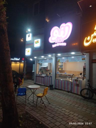 عکس بستنی لنو