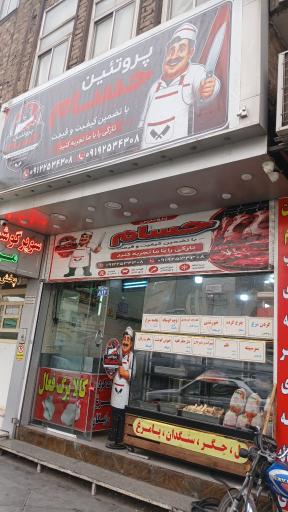 عکس پروتئین حسام