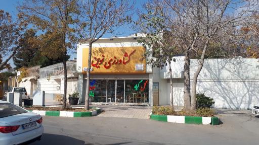 فروشگاه و خدمات کشاورزی نوین