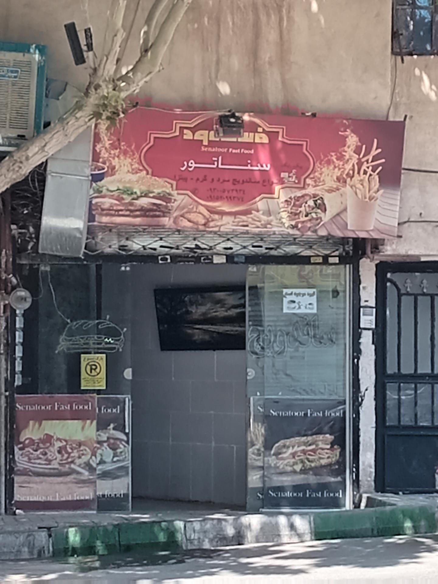 عکس فست فود سناتور