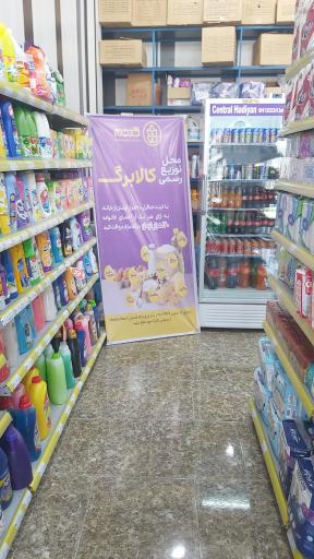 عکس فروشگاه گندم رستمکلا