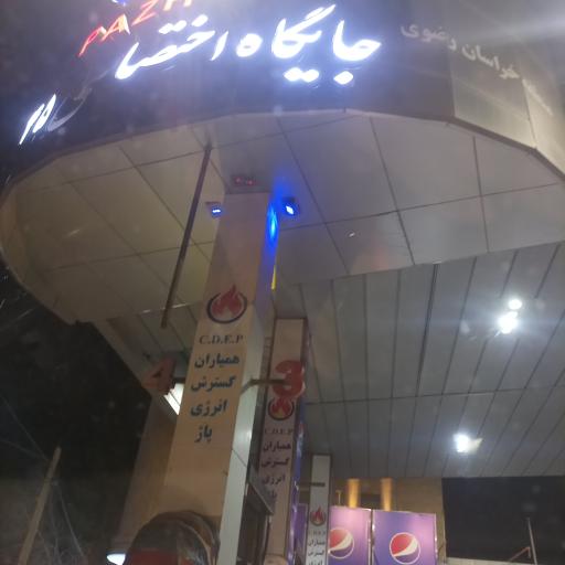 عکس پمپ بنزین ۱۴۵ فخار