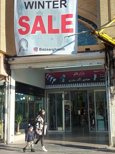 عکس درب غربی بازار قائم