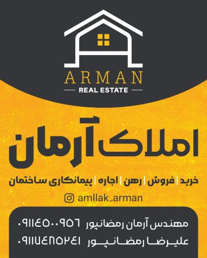 عکس املاک آرمان
