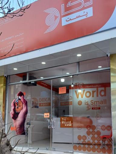 عکس دکا پُست سنندج