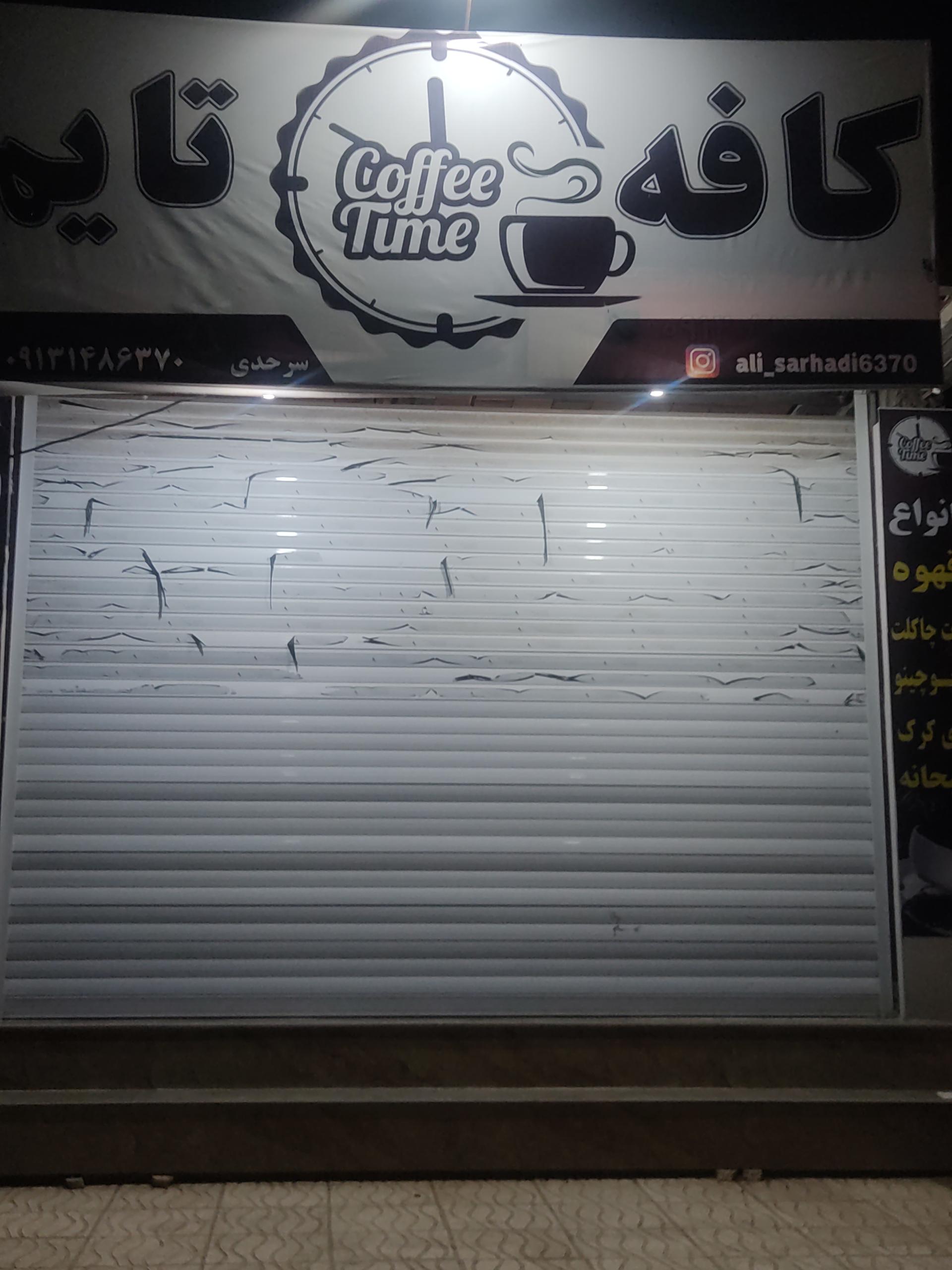 عکس کافه تایم